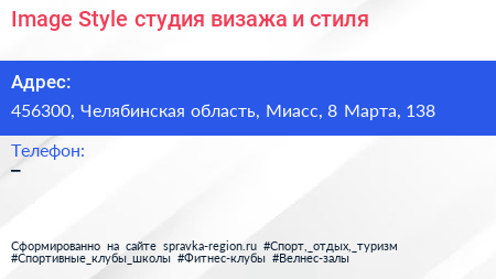 Image Style студия визажа и стиля - визитка