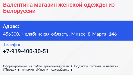 Валентина магазин женской одежды из Белоруссии - визитка