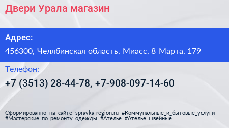 Двери Урала магазин - визитка