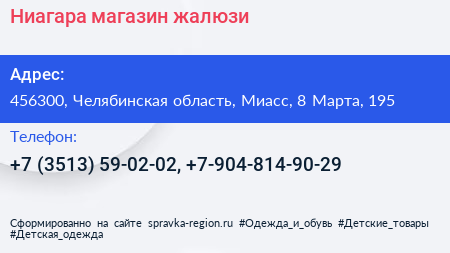 Ниагара магазин жалюзи - визитка