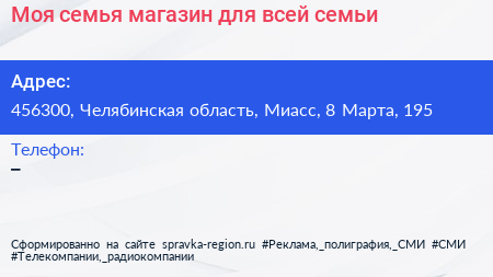 Моя семья магазин для всей семьи - визитка
