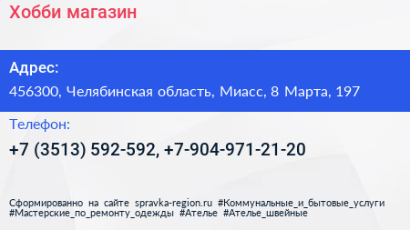 Хобби магазин - визитка