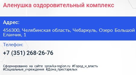 Аленушка оздоровительный комплекс - визитка