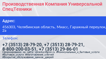 Производственная Компания Универсальной СпецТехники - визитка