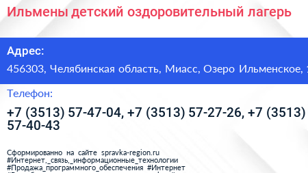 Ильмены детский оздоровительный лагерь - визитка
