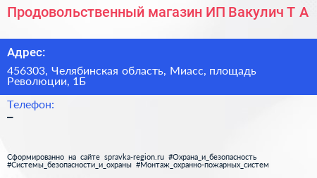 Продовольственный магазин ИП Вакулич Т А  - визитка