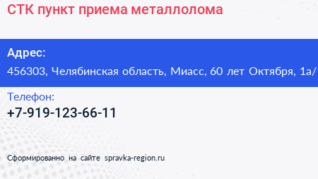 СТК пункт приема металлолома - визитка