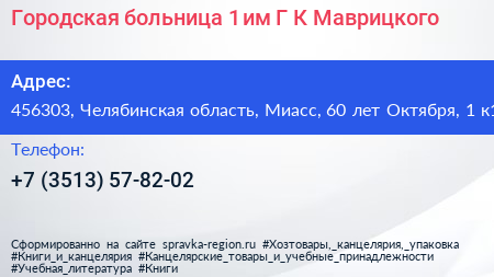 Городская больница 1 им Г К Маврицкого - визитка