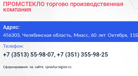 ПРОМСТЕКЛО торгово производственная компания - визитка