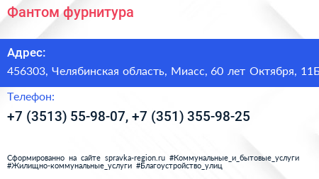 Фантом фурнитура - визитка