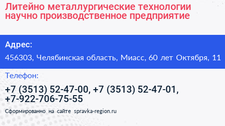 Литейно металлургические технологии научно производственное предприятие - визитка