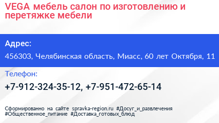 VEGA мебель салон по изготовлению и перетяжке мебели - визитка