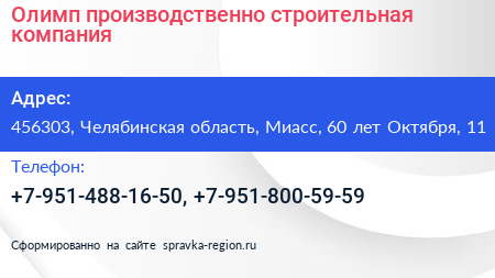 Олимп производственно строительная компания - визитка