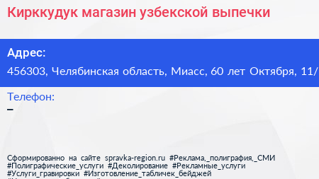 Кирккудук магазин узбекской выпечки - визитка
