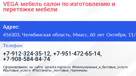 VEGA мебель салон по изготовлению и перетяжке мебели - визитка