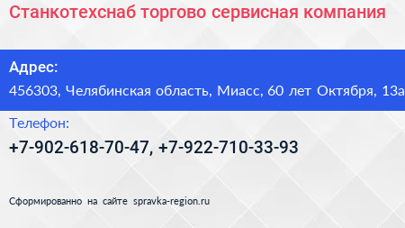 Станкотехснаб торгово сервисная компания - визитка