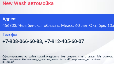 New Wash автомойка - визитка