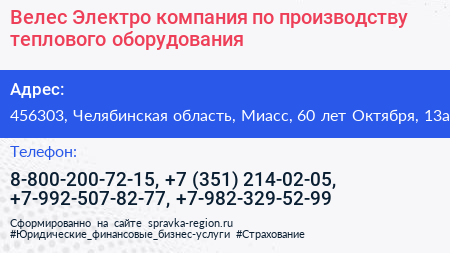 Велес Электро компания по производству теплового оборудования - визитка
