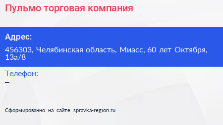 Пульмо торговая компания - визитка
