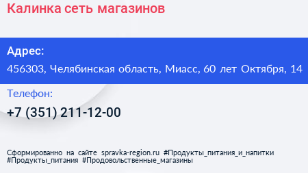 Калинка сеть магазинов - визитка