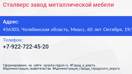 Сталверс завод металлической мебели - визитка