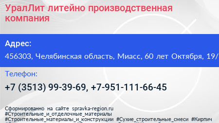 УралЛит литейно производственная компания - визитка