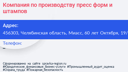 Компания по производству пресс форм и штампов - визитка