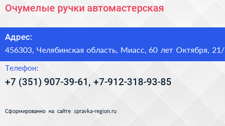 Очумелые ручки автомастерская - визитка