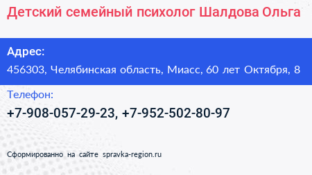 Детский семейный психолог Шалдова Ольга - визитка