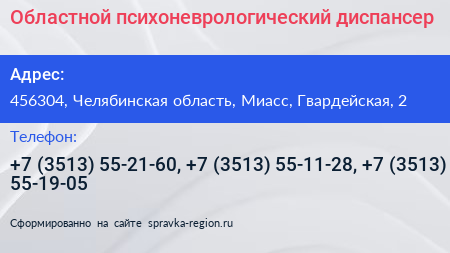 Областной психоневрологический диспансер - визитка