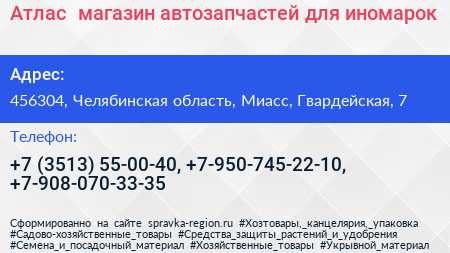 Атлас+ магазин автозапчастей для иномарок - визитка