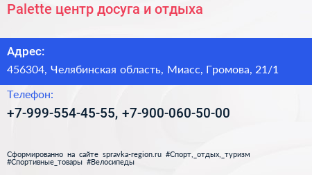 Palette центр досуга и отдыха - визитка