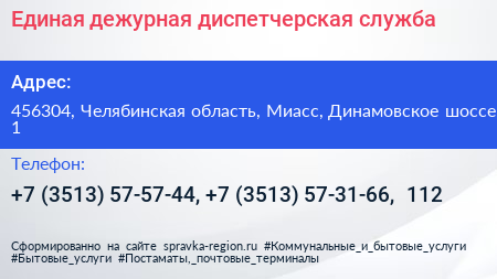 Единая дежурная диспетчерская служба - визитка