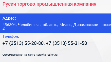 Русич торгово промышленная компания - визитка