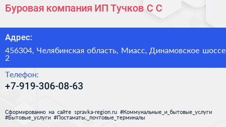 Буровая компания ИП Тучков С С  - визитка