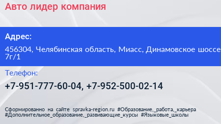 Авто лидер компания - визитка