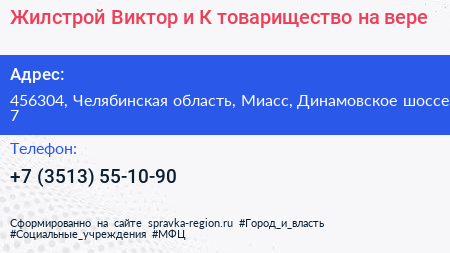 Жилстрой Виктор и К товарищество на вере - визитка