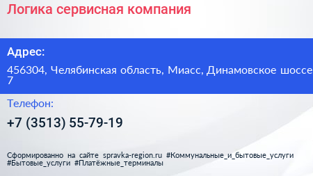 Логика сервисная компания - визитка