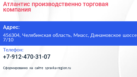 Атлантис производственно торговая компания - визитка