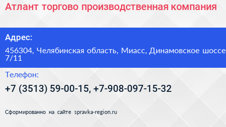 Атлант торгово производственная компания - визитка