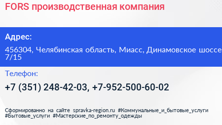 FORS производственная компания - визитка