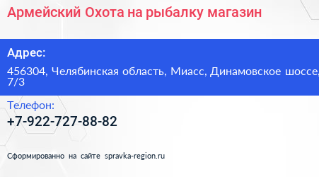 Армейский Охота на рыбалку магазин - визитка