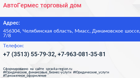 АвтоГермес торговый дом - визитка