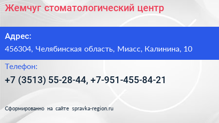 Жемчуг стоматологический центр - визитка