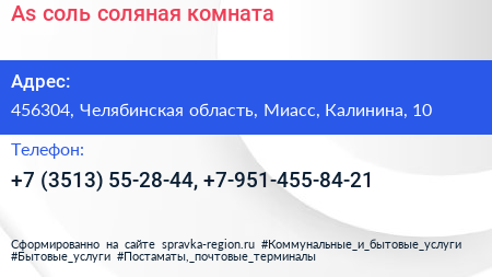 As соль соляная комната - визитка