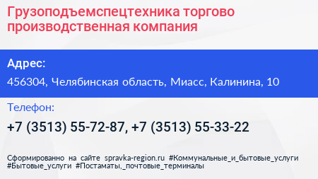 Грузоподъемспецтехника торгово производственная компания - визитка