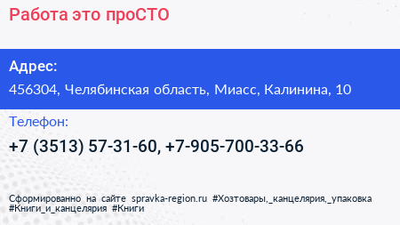 Работа это проСТО - визитка