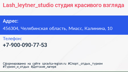 Lash_leytner_studio студия красивого взгляда - визитка