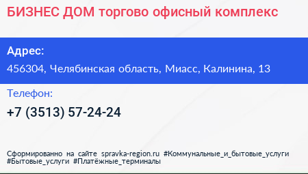 БИЗНЕС ДОМ торгово офисный комплекс - визитка