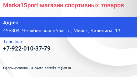 Marka1Sport магазин спортивных товаров - визитка